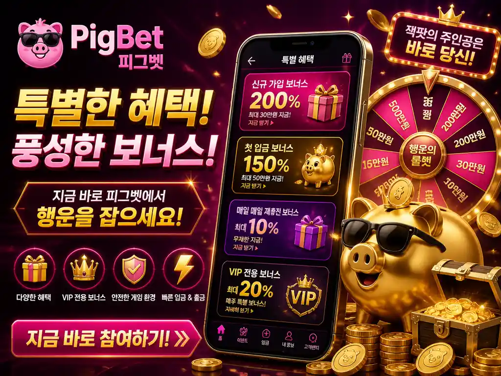 피그벳 첫충 보너스 40%, 롤링까지 계산해 봤습니다